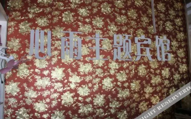 Yucheng Xinyu Express Hotel