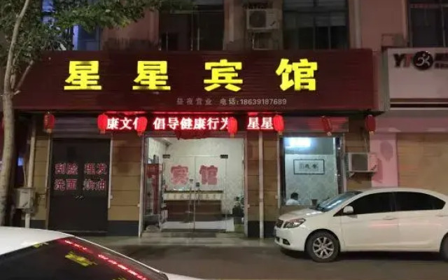 Xingxing Hotel