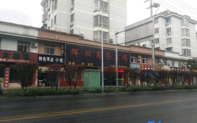 Huiyang Business Hotel(Ningguo Wannan Sichuan-Tibet Line)