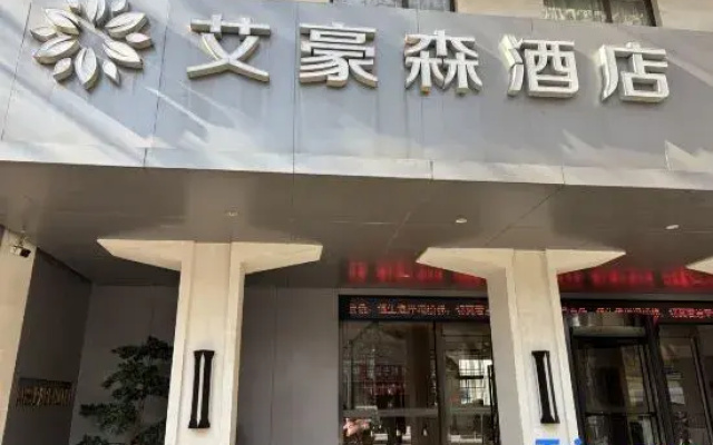 Ayhausen Hotel (Xi'an North Street Anyuanmen Subway Station Branch)