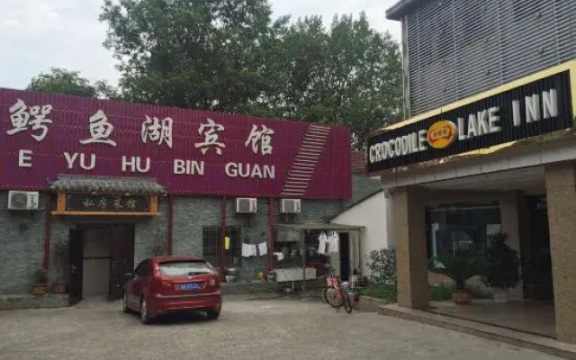 Xuancheng Crocodile Lake Hotel