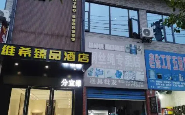 Fenyi Weixi Yipin Hotel