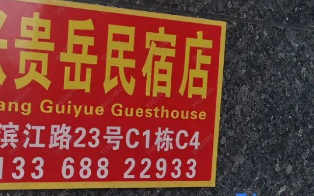 Zhang Guiyue Homestay