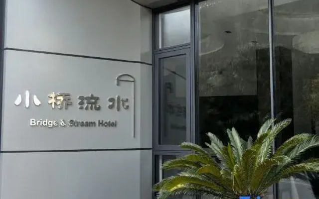 Xiaoqiao Liushui Renjia Inn