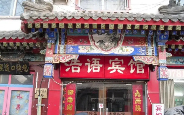 Haoyu Hotel - Beijing