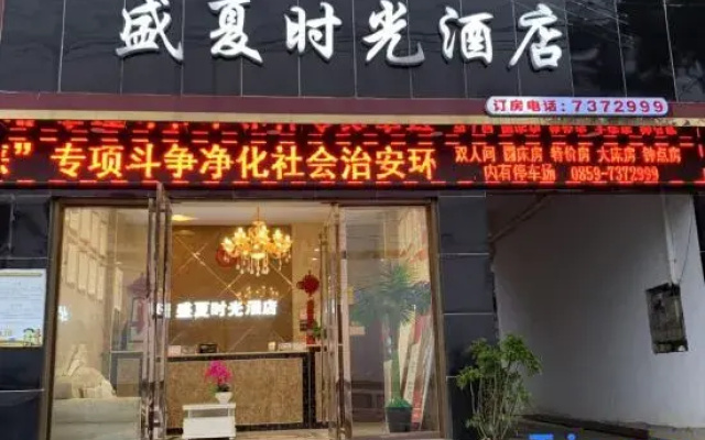 Pu'an Summer Time Hotel