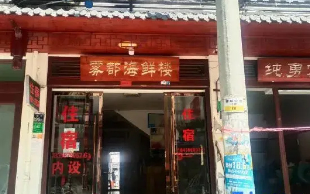 Wudou Haixianlou Homestay