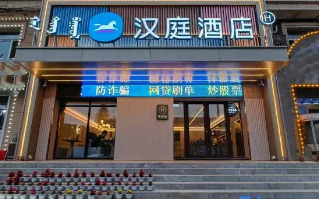 HanTing Hotel (Arxan Xincheng Street)