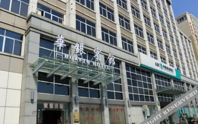 舟山华银宾馆