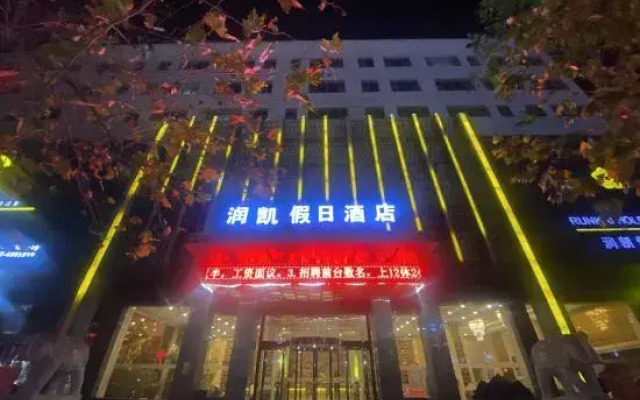 Huajiadi • Runkai Holiday Hotel (Taierzhuang Ancient City Scenic Area)