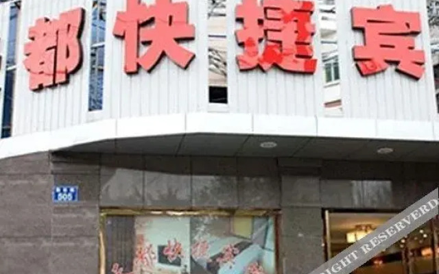 Tiandu Express Hotel (Jiaxing Railway Station)