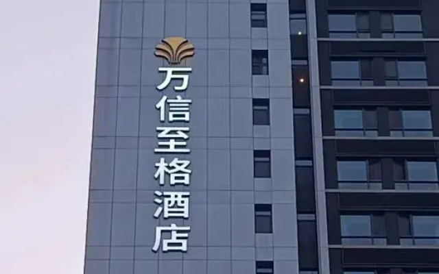 Wassim Hotel (Jinan CBD MixC Store)