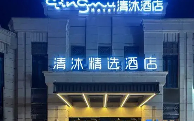 Qingmu Collection Hotel (Nanjing Zhaoshang Lanxigu)