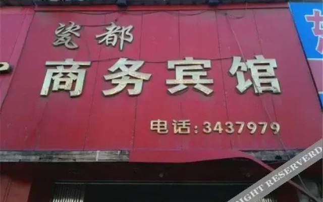 Pingxiang Xiangdong Cidu Business Hotel
