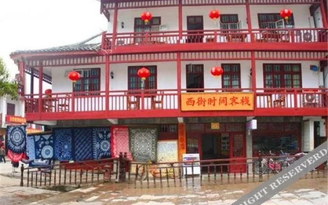 阳朔西街时间客栈