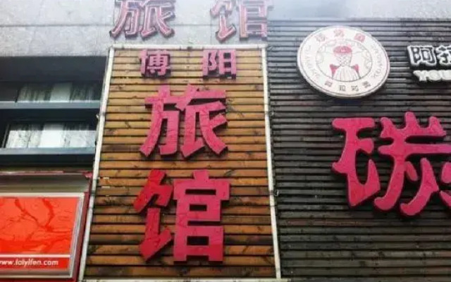Shanghai Boyang Hotel