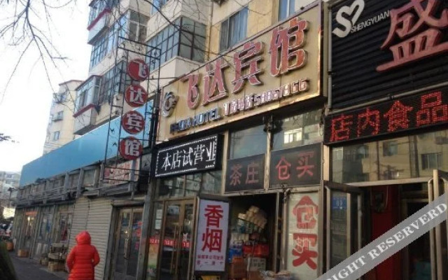 Feida Hotel (Harbin Railway Station)