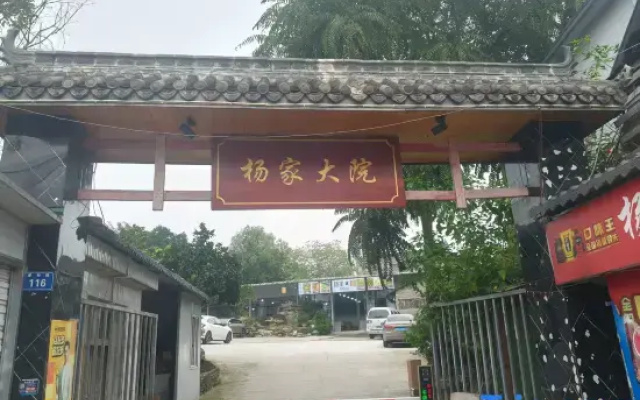 Zigong Yang Family Quadrangle Inn Homestay