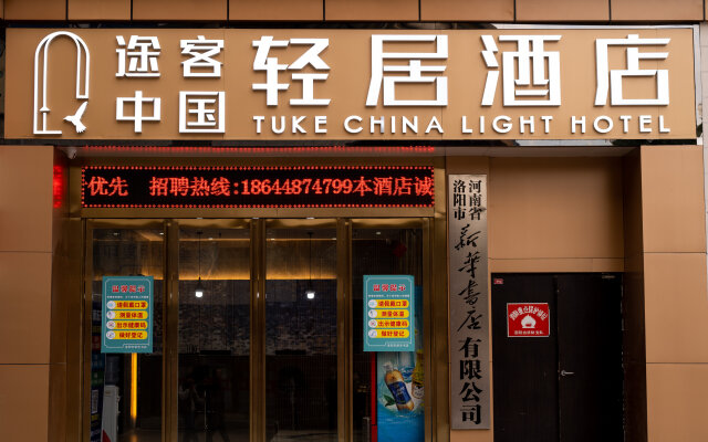 Tuke China Light Residence Hotel (Luoyang Railway Station Yingtian Store)