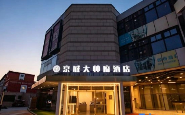 PALACE HOTELS(Daxing Longhu Tianjie Biomedical Base Subway Station Store)