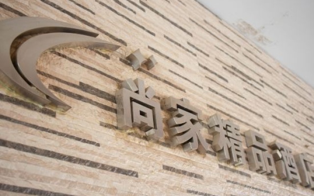 ・ Shangjia Boutique Hotel (Taiyuan Taigang East Gate Branch) – Outside – Taiyuan