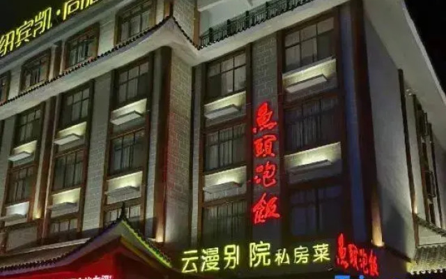 New Beacon Yunman Internation Hotel (Yingshan Tourist Center Chaxiang Small Town)