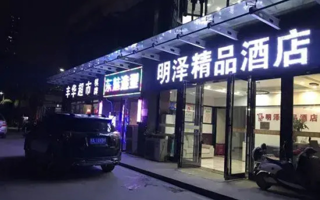 Wuhan Mingze Boutique Hotel