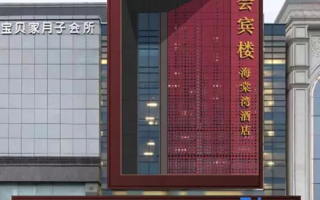 Taizhou Huibinlou Haitang Bay Hotel