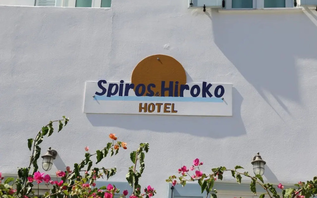 Spiros & Hiroko Hotel - Adults Only