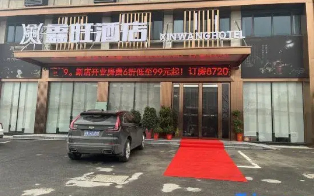 Xinwang Hotel (Ningxiang Economic Development Zone)