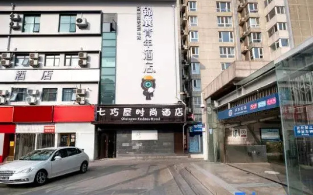 Qiqiaowu Fashion Hotel (Beijing Songjiazhuang subway station store)