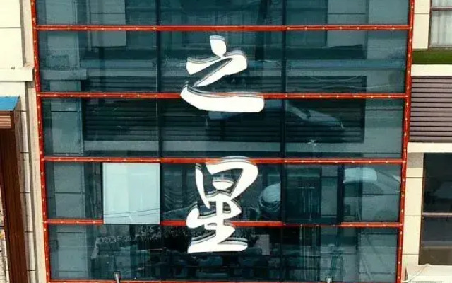 Yunshang Zhixing Hotel