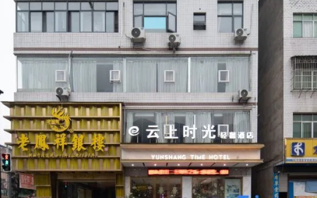 Yilong Yunshang Time Light Luxury Homestay – Exterior – Nanchong