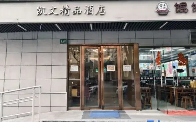 Kevin Boutique Hotel (Shanghai Zhongshan Hospital Branch)