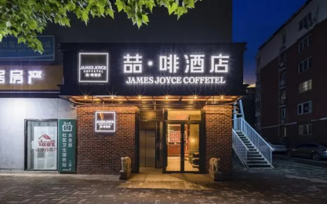 James Joyce Coffetel Hotel (Beijing HuaxiLIVE Wukesong Subway Station) — фото 2