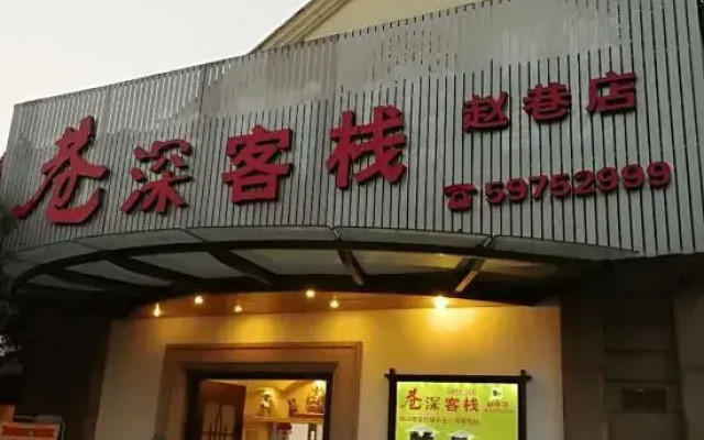 Shanghai Xiangshen Inn (Qingpu Zhaoxiang)