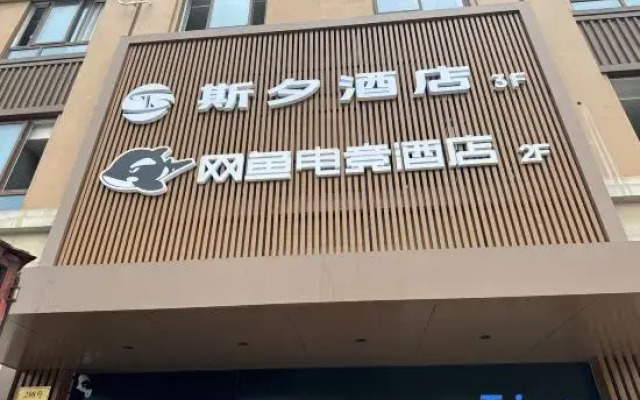 Sixi Hotel (Songjiang Chedun Branch)