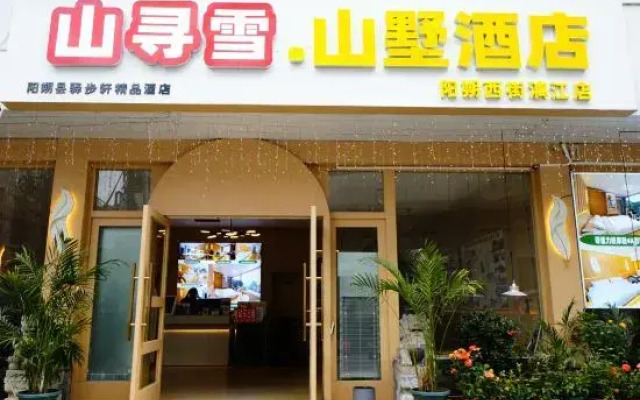 Shanxueshan Villa Hotel (Yangshuo West Street Lijiang Branch)