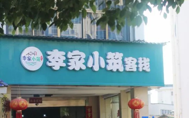 The Lee Family Xiaozhu Inn