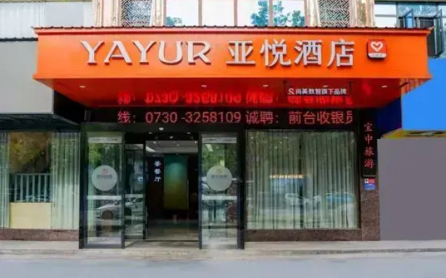Yayue Hotel (Yueyang high-speed rail station)