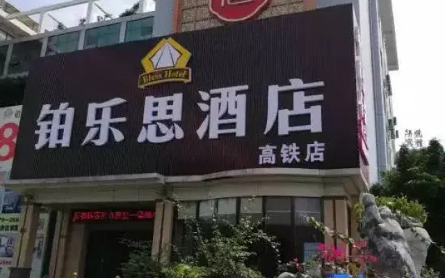 Bless Hotel (Beihai RT-Mart High-speed Railway Station)