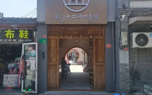 Qianmen Twelve Quadrangles