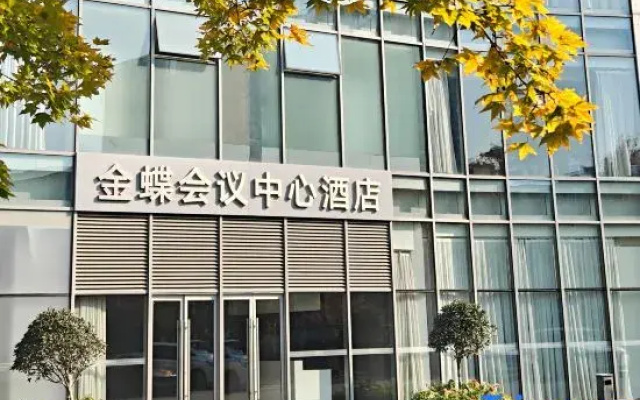 Kingdee Conference Center