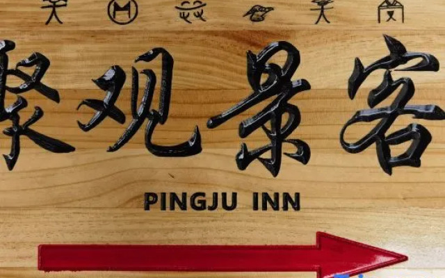 Pingju Scenic Inn (The Old Town of Lijiang)