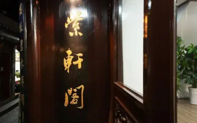 Zixuan Pavilion Riverside Inn