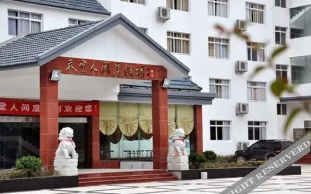 罗田天堂人间度假村