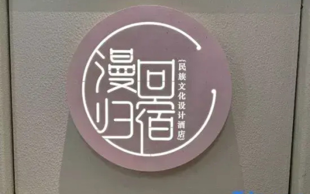 Manhuiju Su Guizhou National Culture Design Hotel