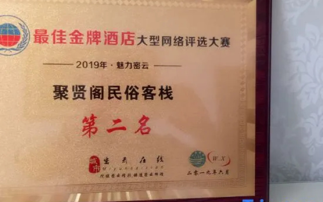 Beijing Juxiange Folk Restaurant
