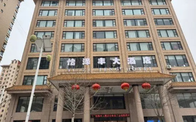 yizefengdajiudian
