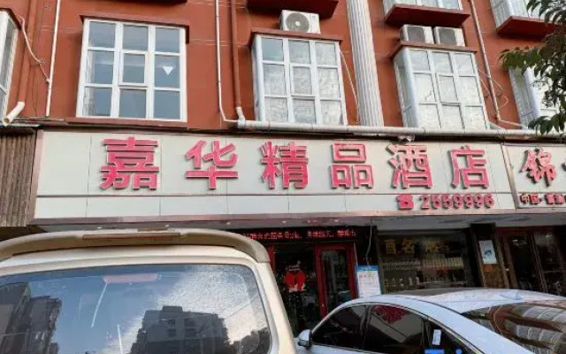 Xihua Jiahua Boutique Hotel